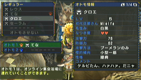 mhp3-otomo012.png