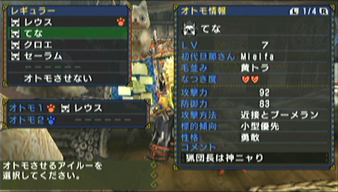 mhp3-otomo015.png