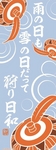 yukumo-tenugui.jpg