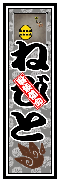 千社札ネビト01-50.jpg