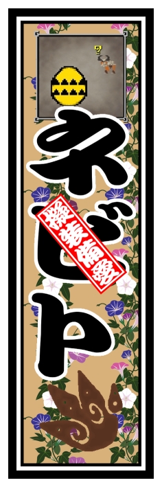 千社札ネビト02-50.jpg